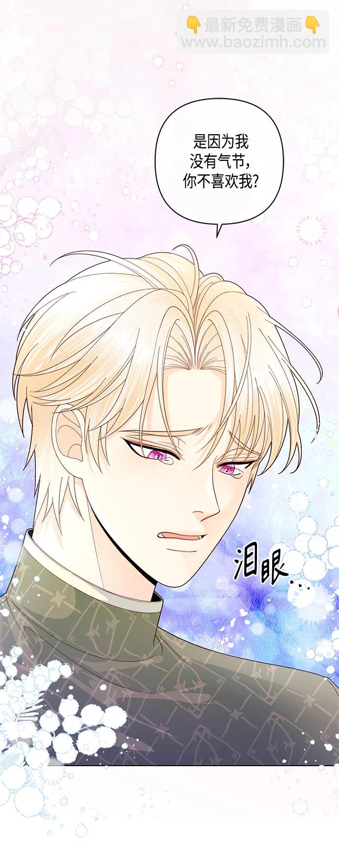 再婚皇后 - 第133話(1/2) - 7