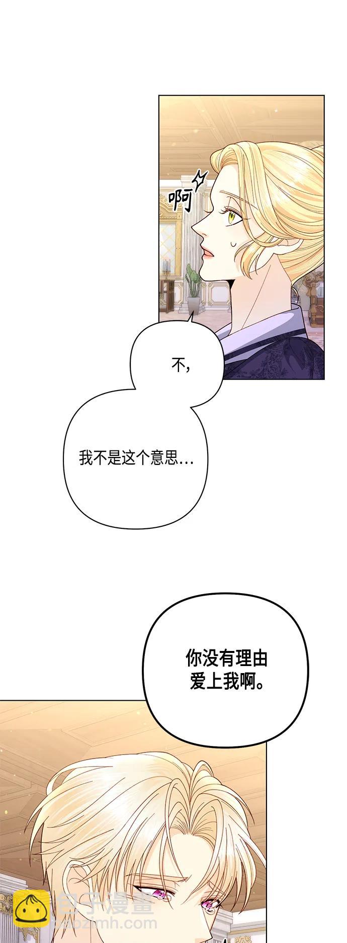 再婚皇后 - 第133話(1/2) - 8