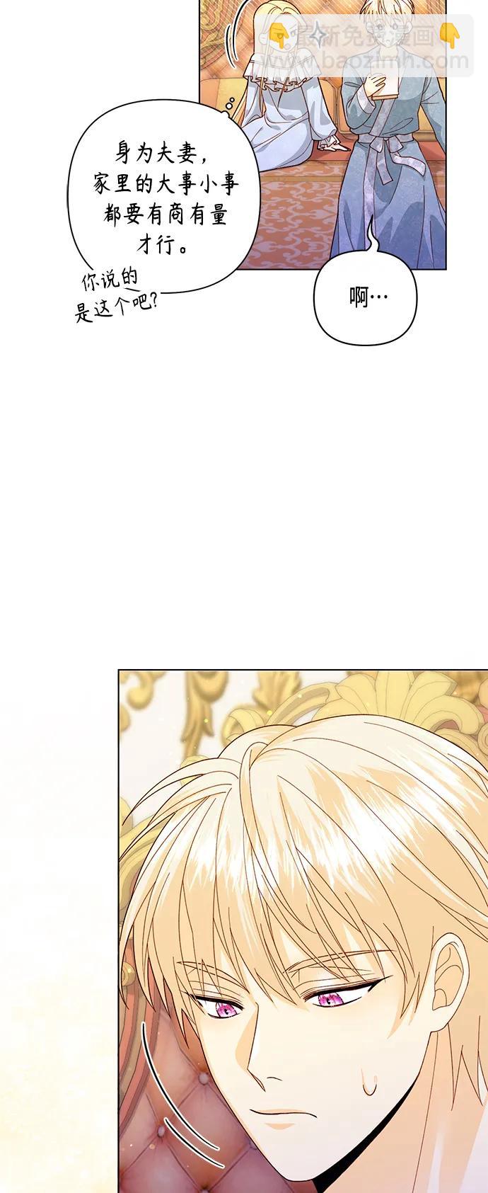 再婚皇后 - 第135話(1/2) - 2