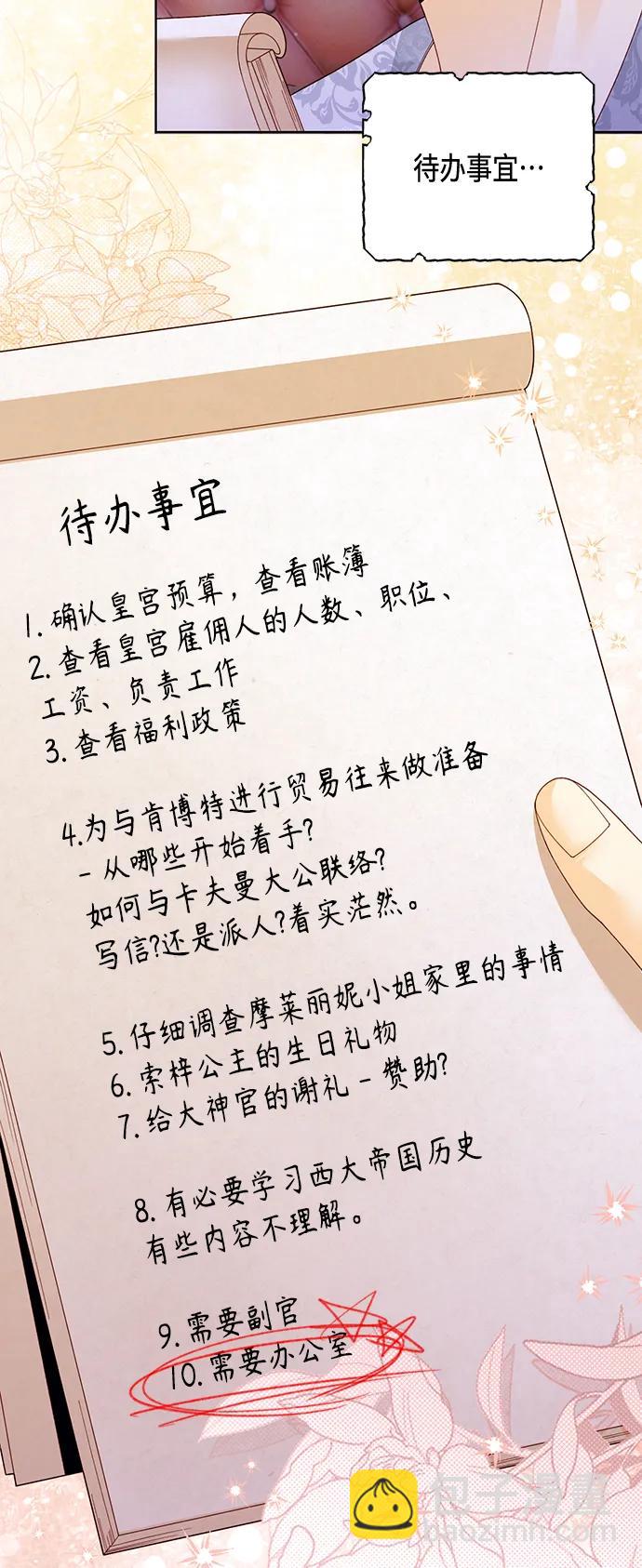 再婚皇后 - 第135話(1/2) - 3