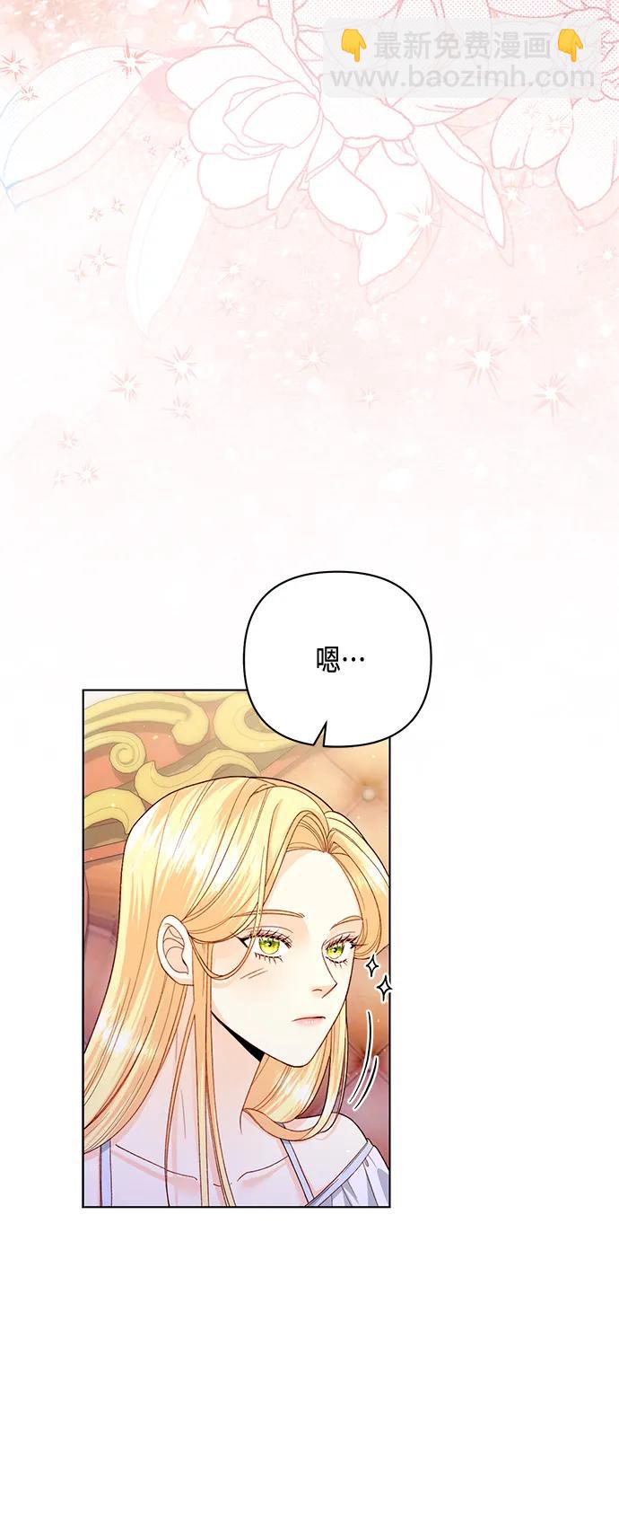 再婚皇后 - 第135話(1/2) - 4