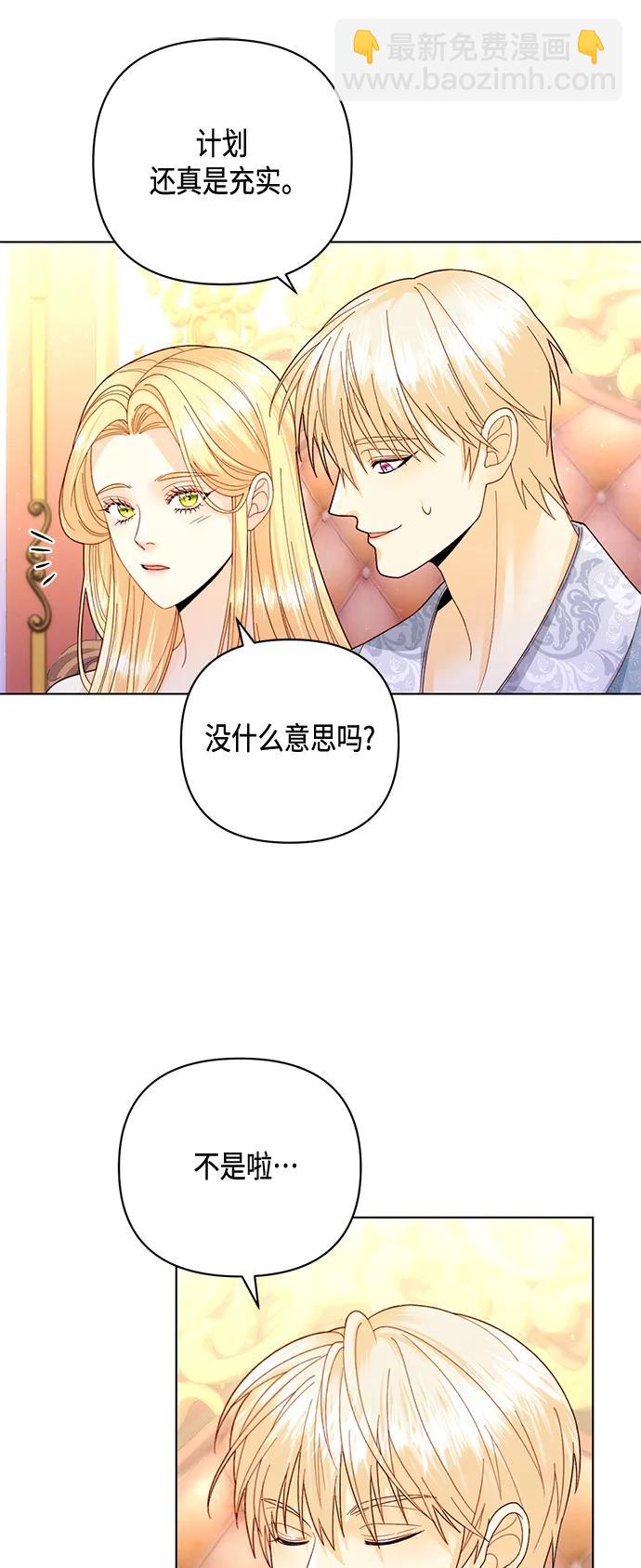 再婚皇后 - 第135話(1/2) - 5