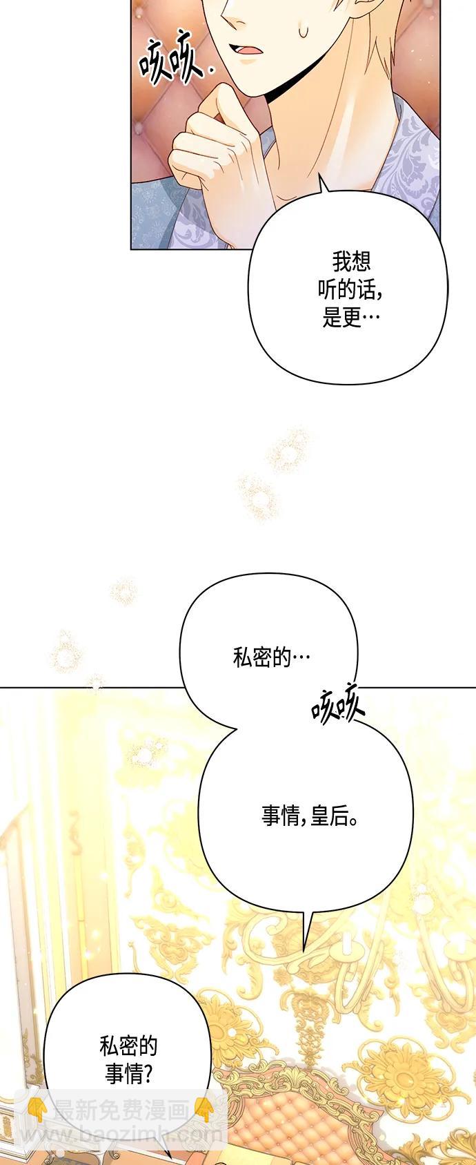 再婚皇后 - 第135話(1/2) - 6