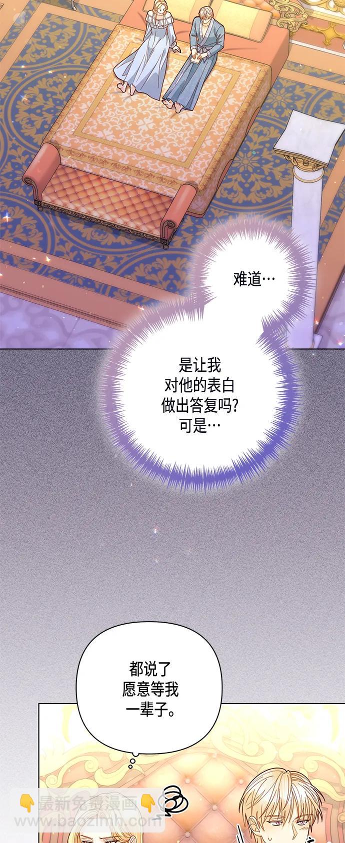 再婚皇后 - 第135話(1/2) - 7