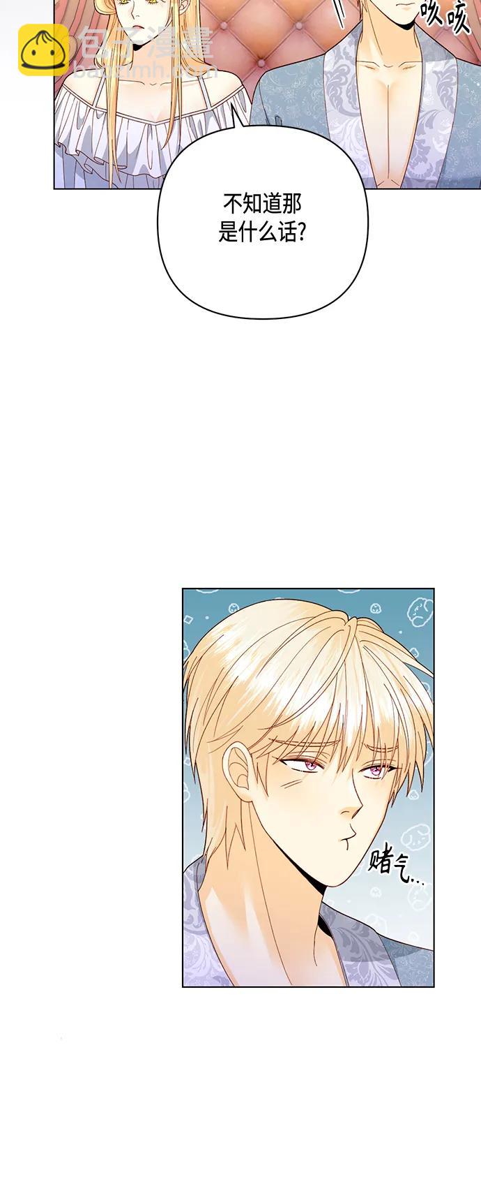 再婚皇后 - 第135話(1/2) - 8