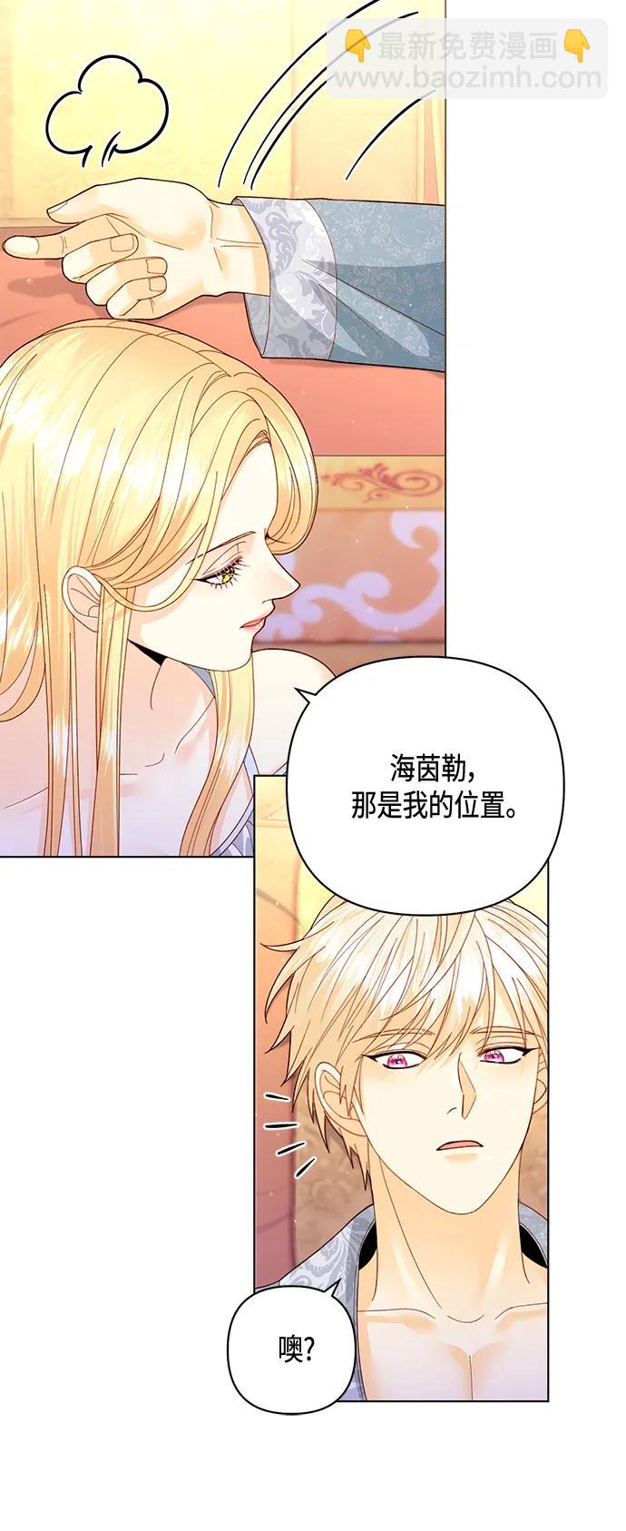 再婚皇后 - 第135話(1/2) - 2