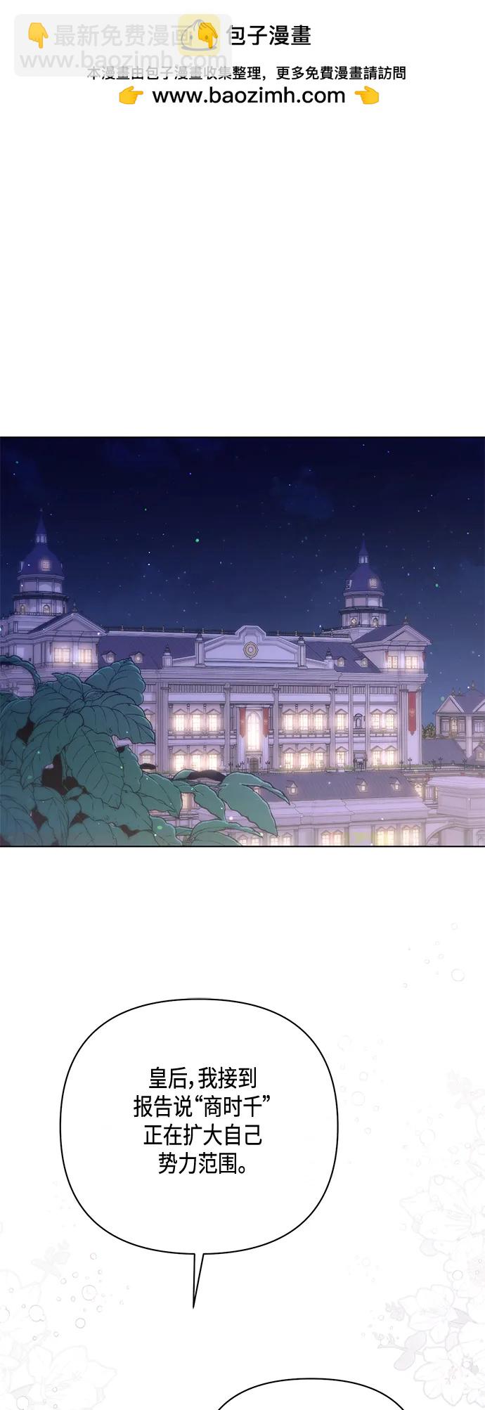 再婚皇后 - 第135話(1/2) - 2