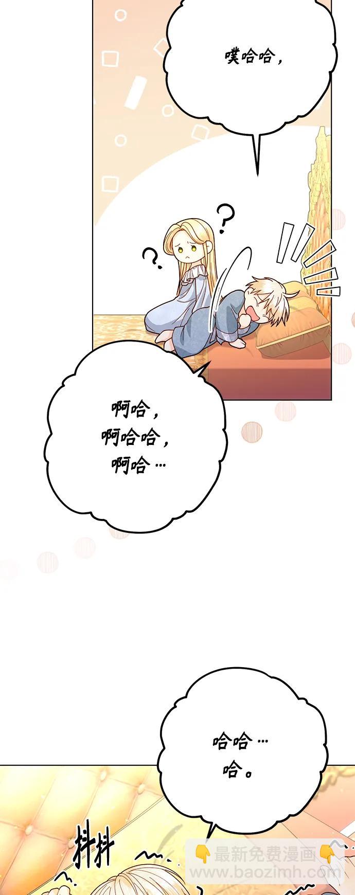 再婚皇后 - 第135話(1/2) - 5