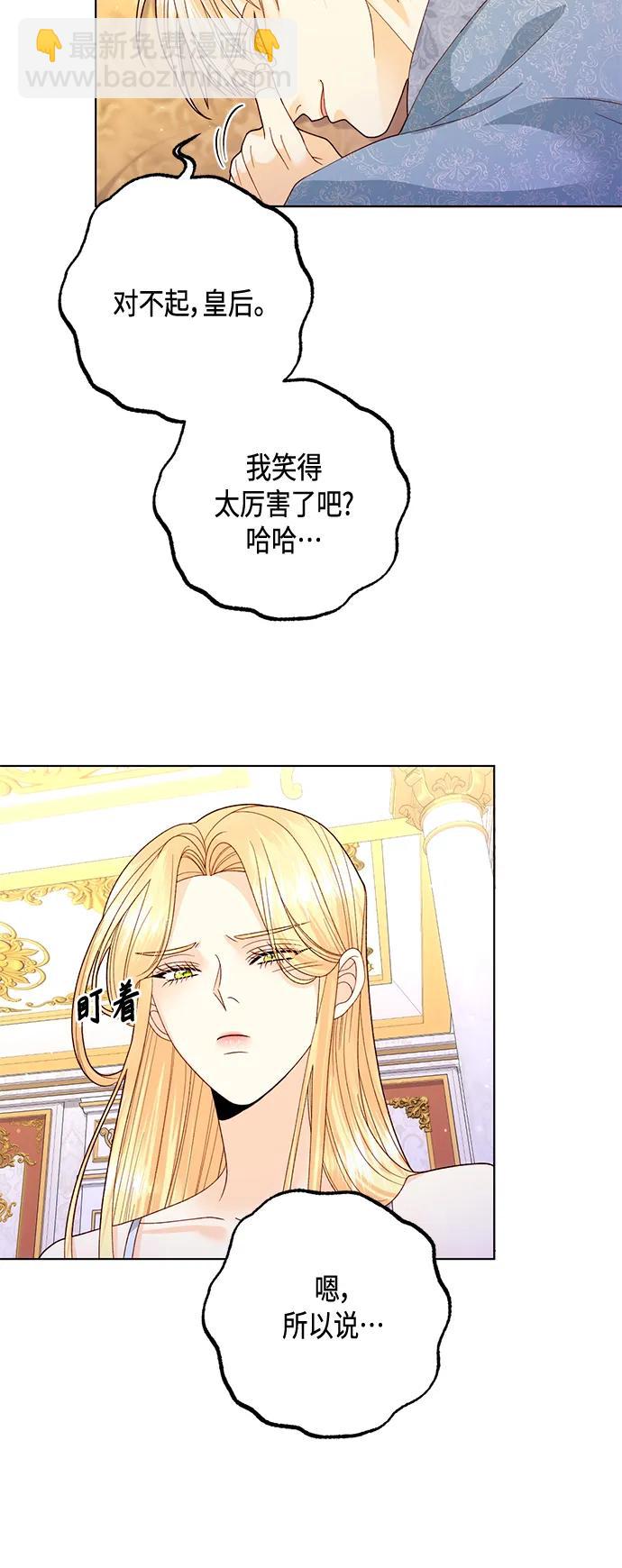 再婚皇后 - 第135話(1/2) - 7