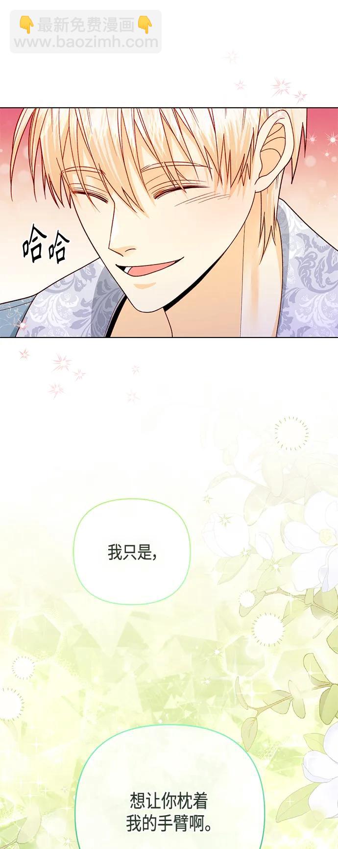 再婚皇后 - 第135話(1/2) - 8