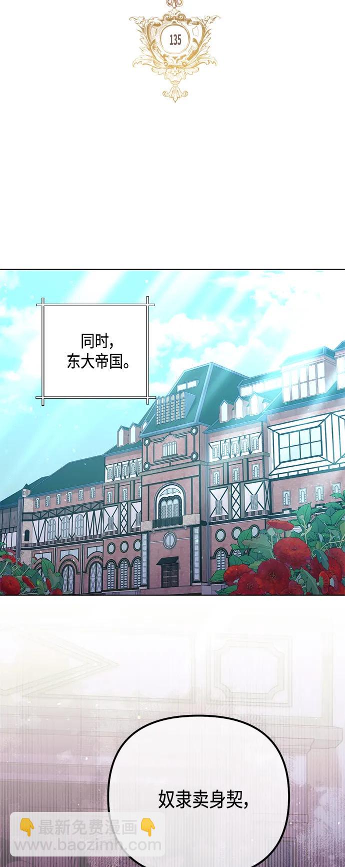 再婚皇后 - 第135話(1/2) - 2