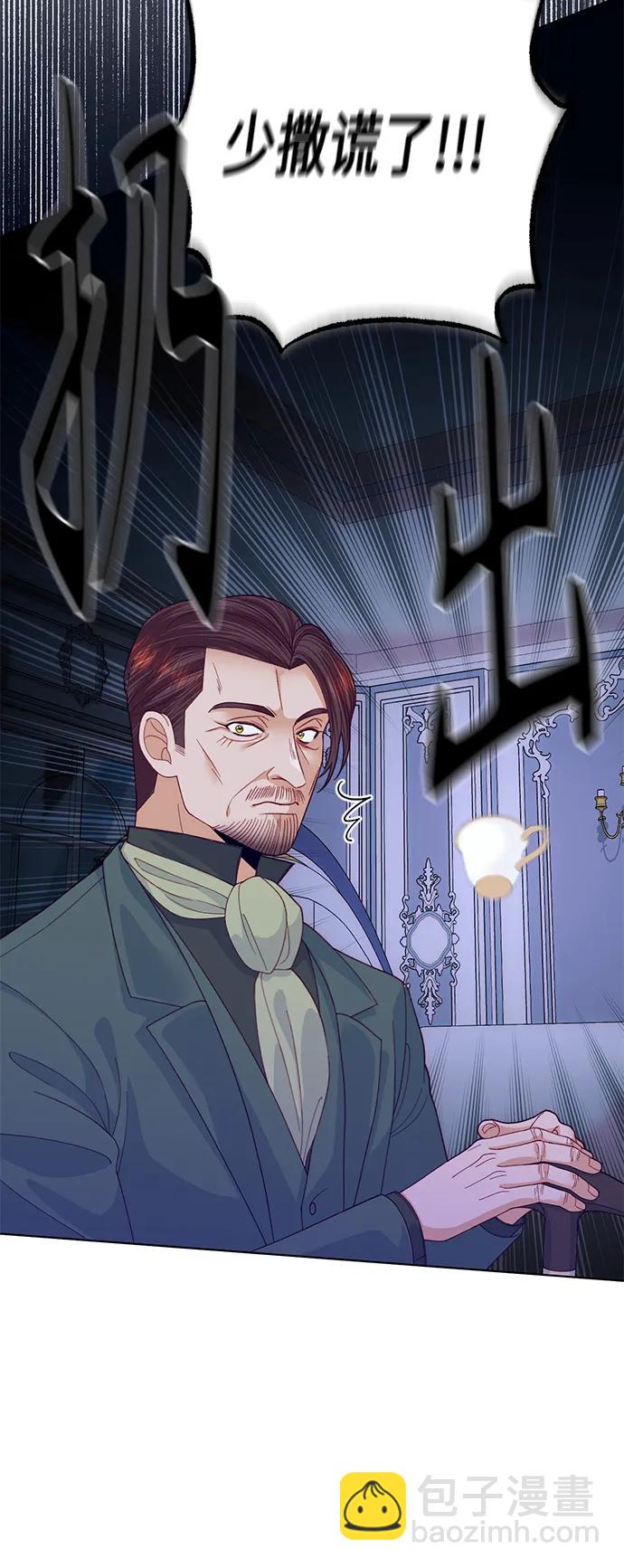 再婚皇后 - 第135話(1/2) - 5