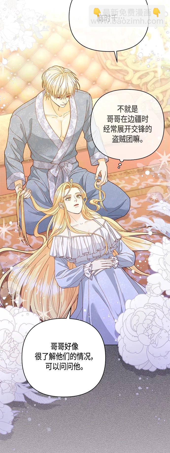 再婚皇后 - 第135話(1/2) - 3