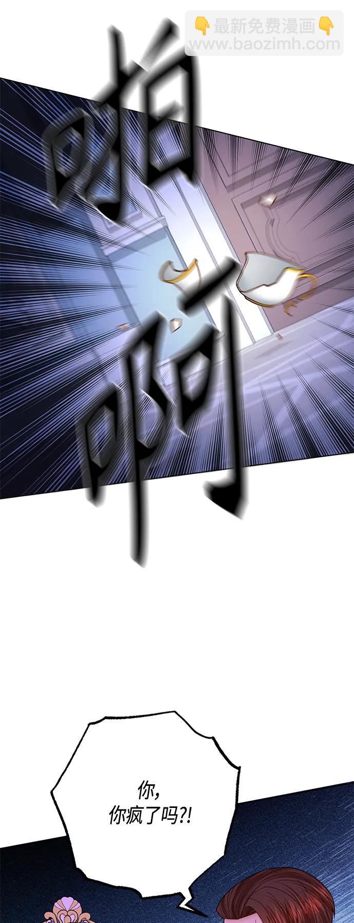 再婚皇后 - 第135話(1/2) - 6