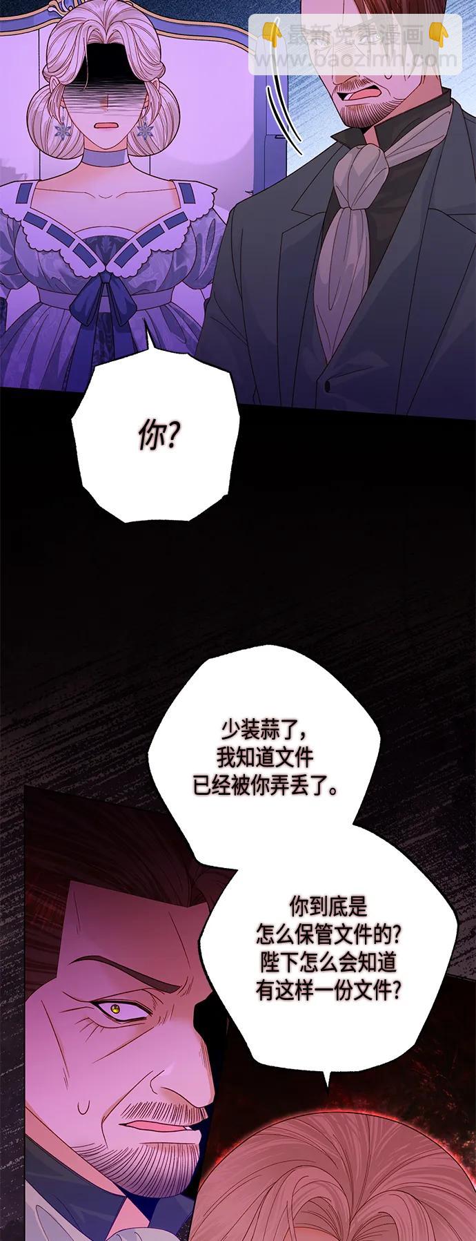 再婚皇后 - 第135話(1/2) - 7