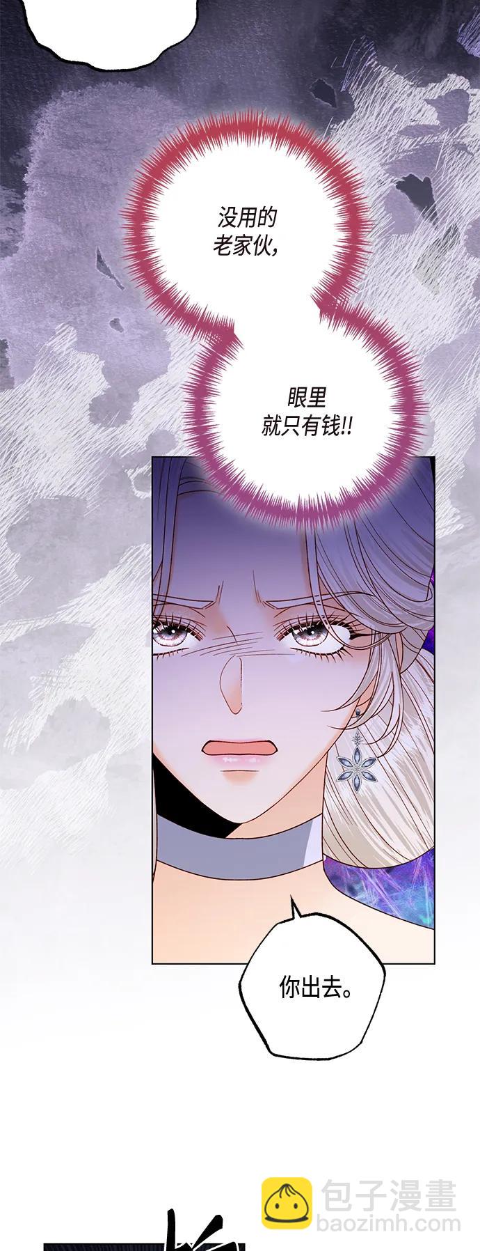 再婚皇后 - 第135話(1/2) - 1