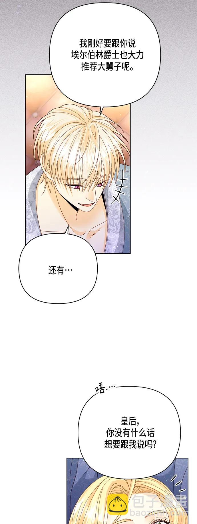 再婚皇后 - 第135話(1/2) - 4