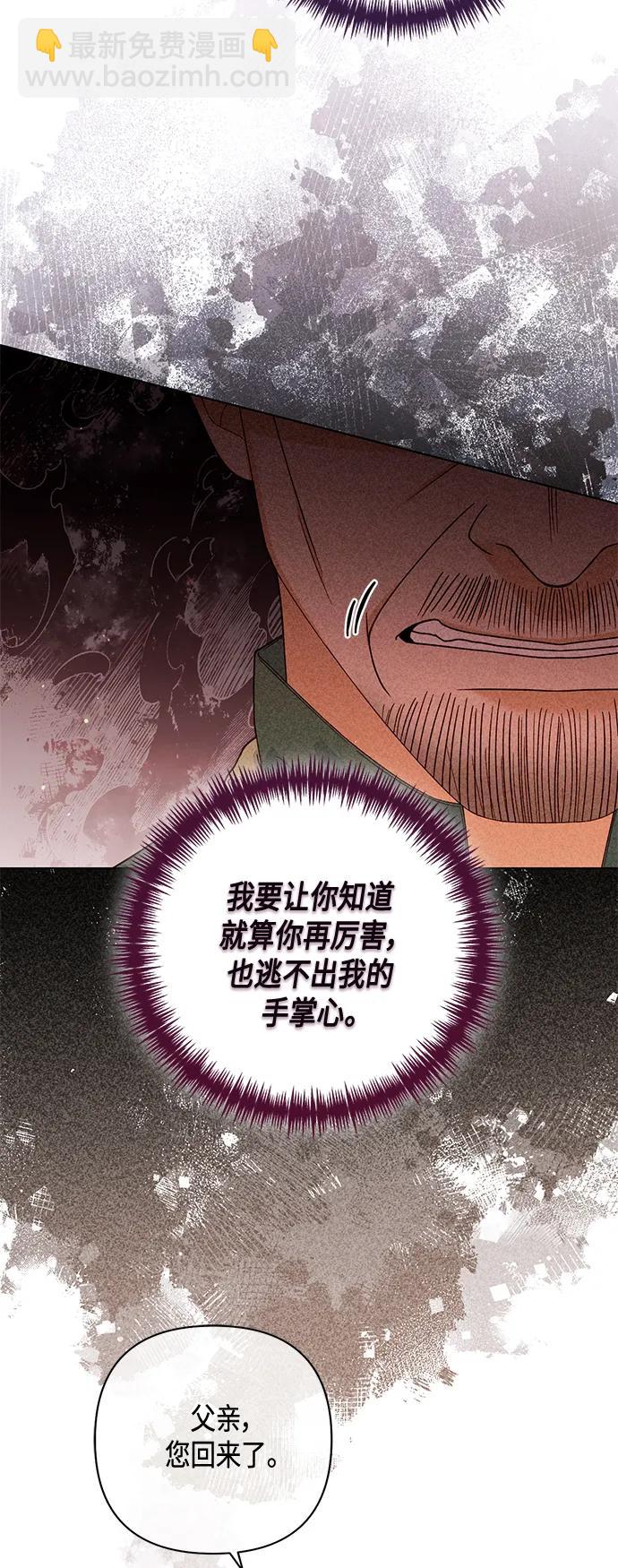 再婚皇后 - 第135話(1/2) - 8