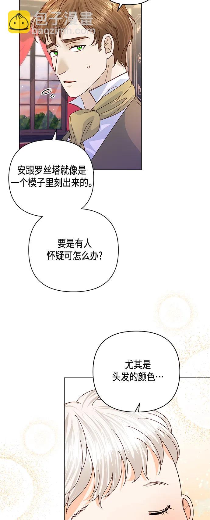 再婚皇后 - 第135話(1/2) - 3