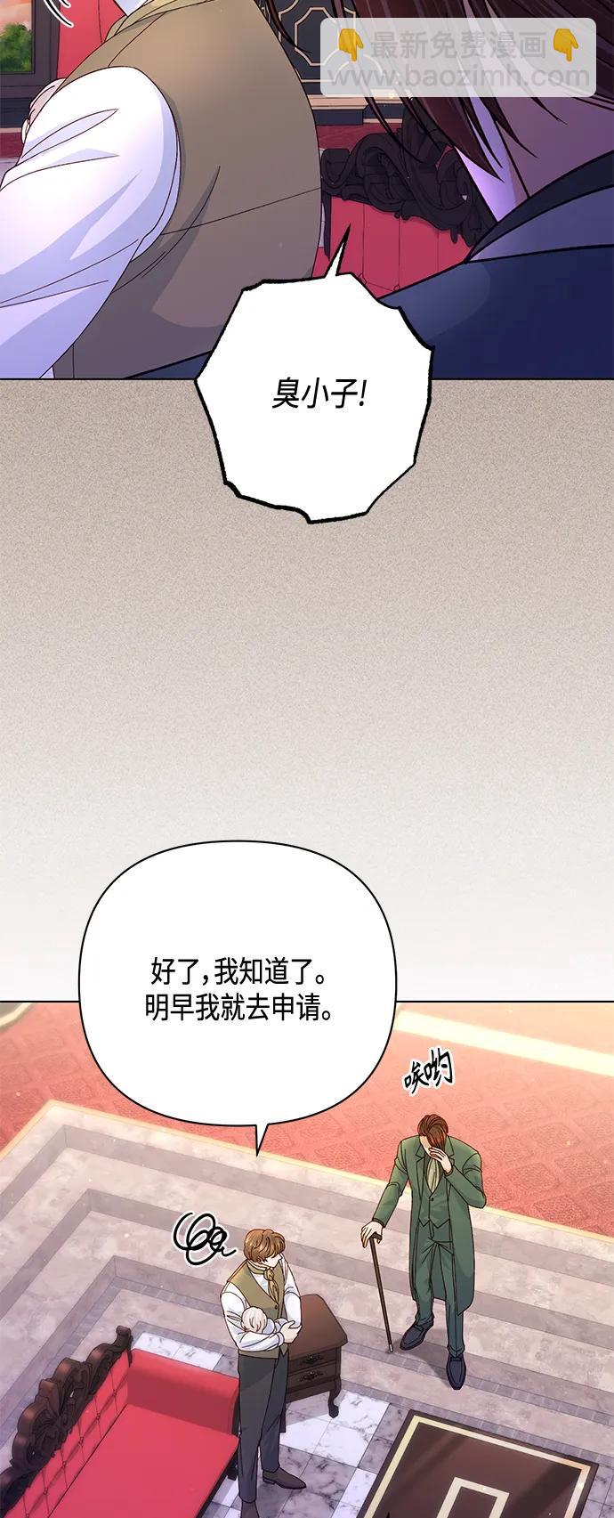再婚皇后 - 第135話(1/2) - 5