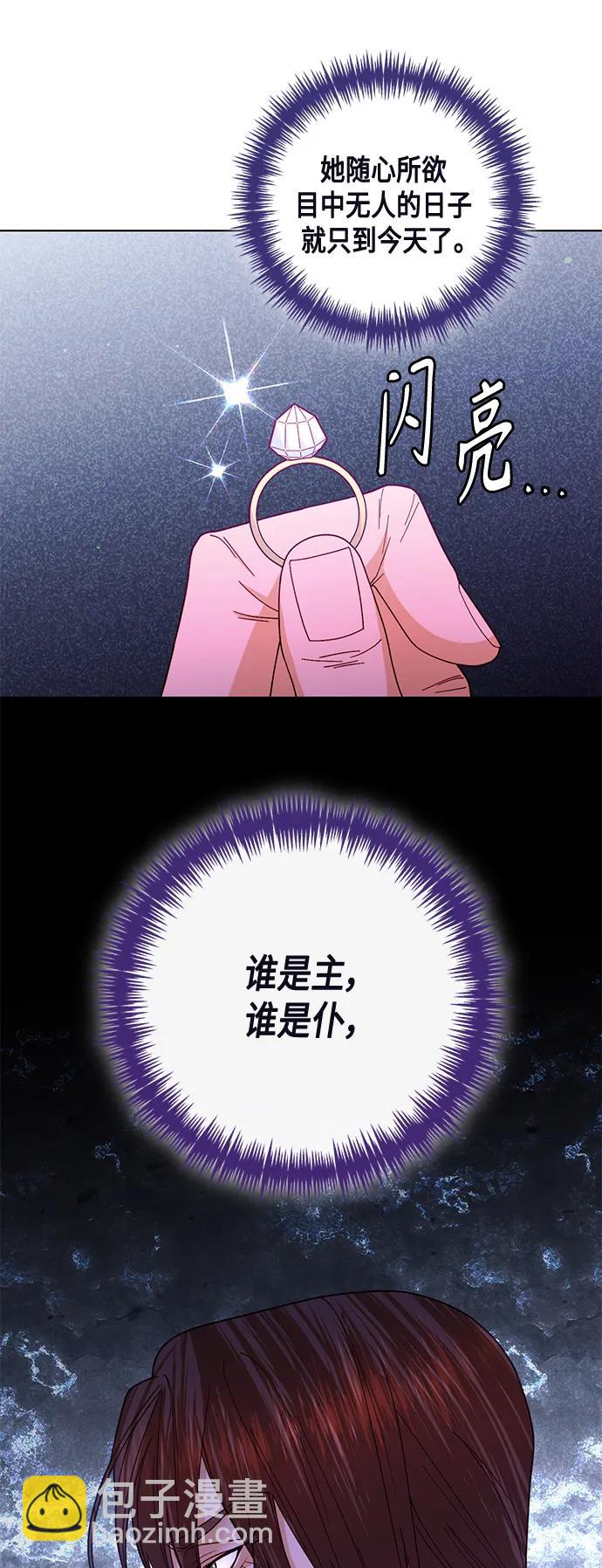 再婚皇后 - 第135話(1/2) - 7