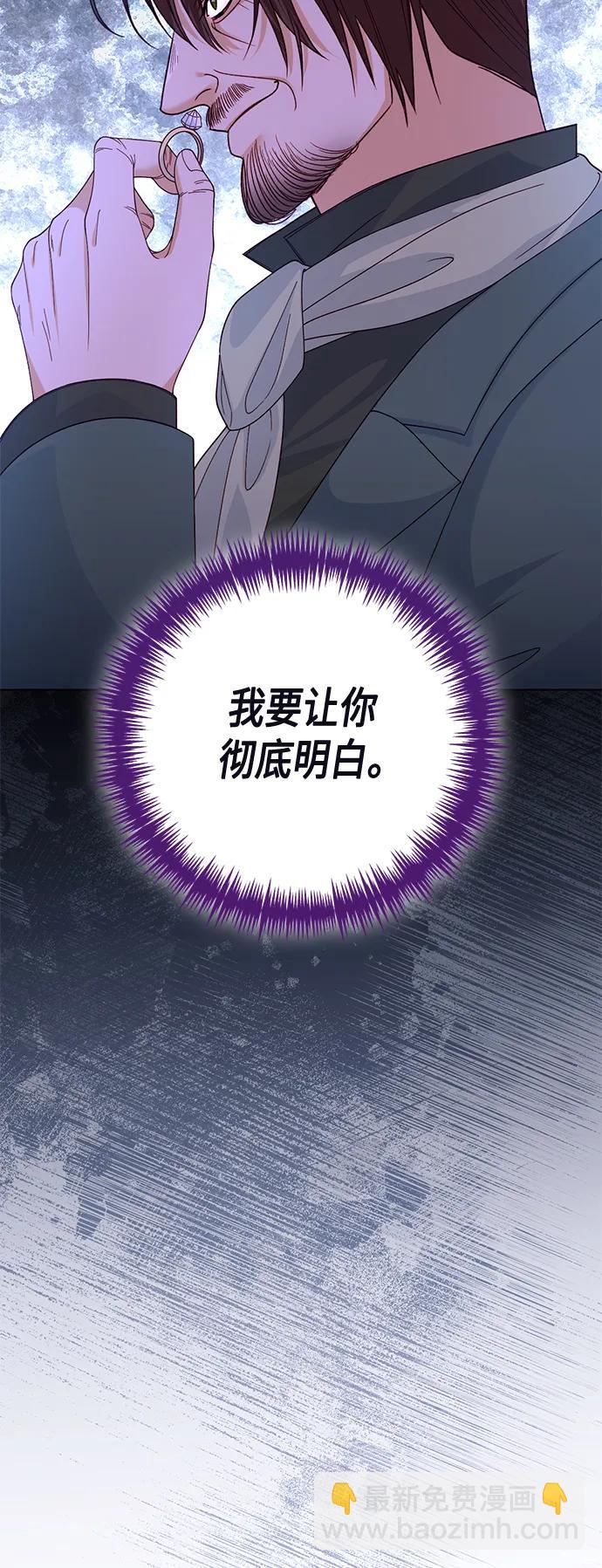 再婚皇后 - 第135話(1/2) - 8