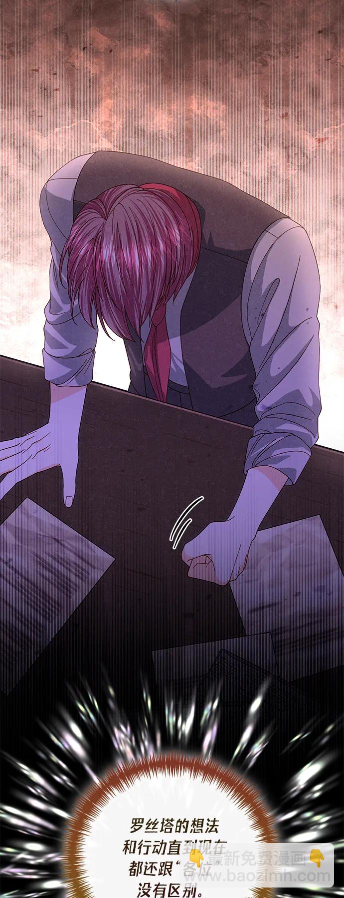 再婚皇后 - 第135話(2/2) - 1