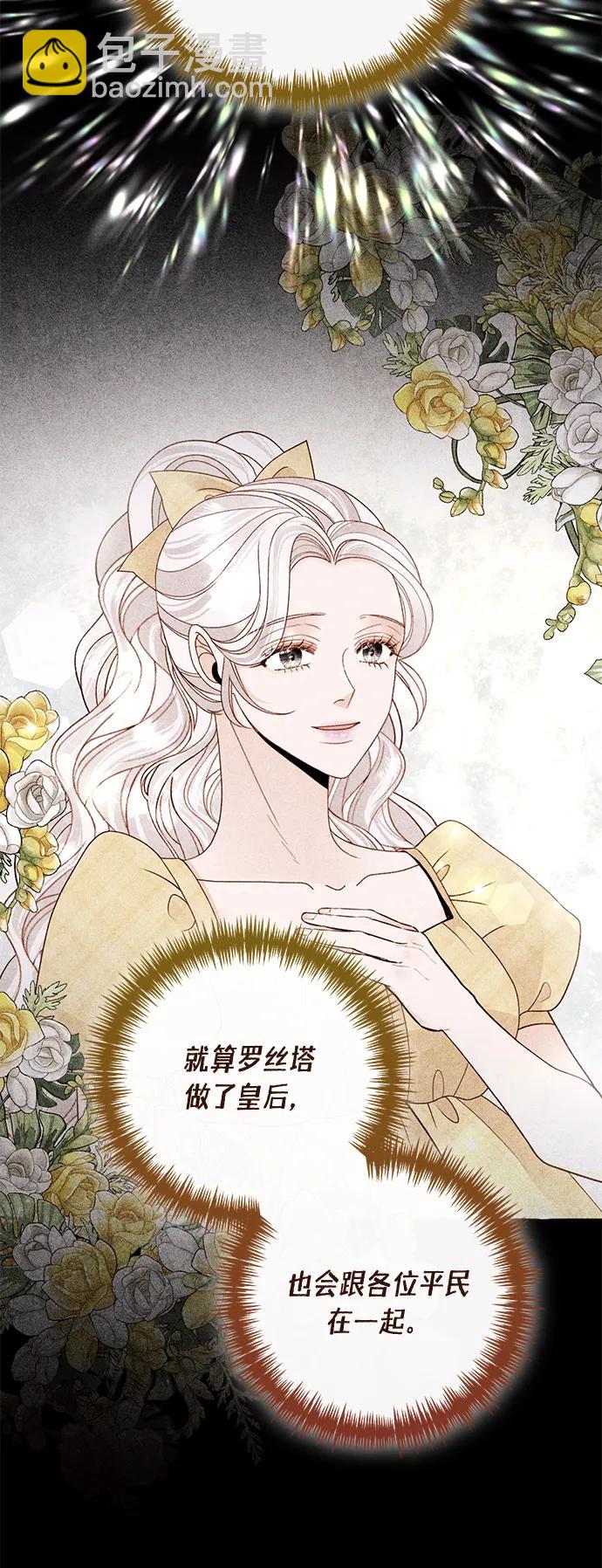 再婚皇后 - 第135話(2/2) - 2