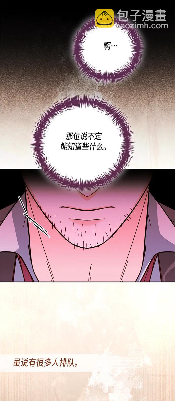 再婚皇后 - 第135話(2/2) - 1