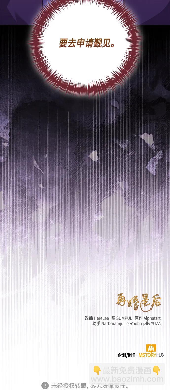 再婚皇后 - 第135話(2/2) - 1