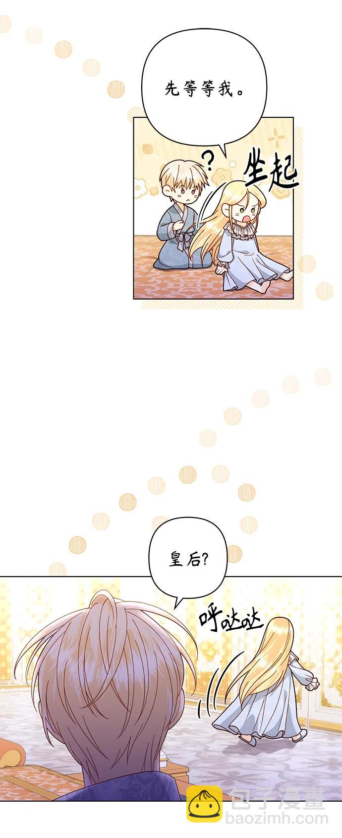 再婚皇后 - 第135話(1/2) - 7