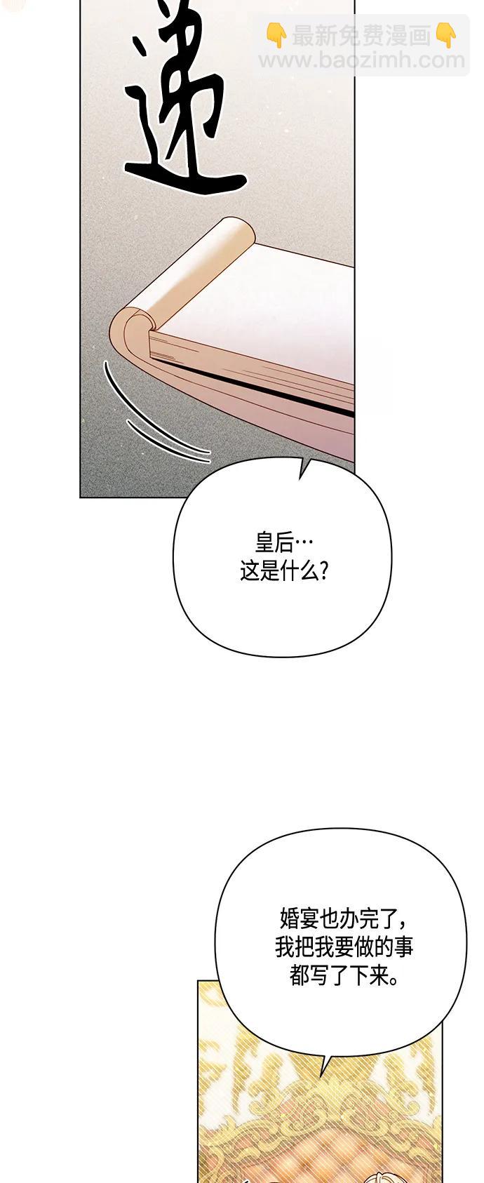 再婚皇后 - 第135話(1/2) - 1