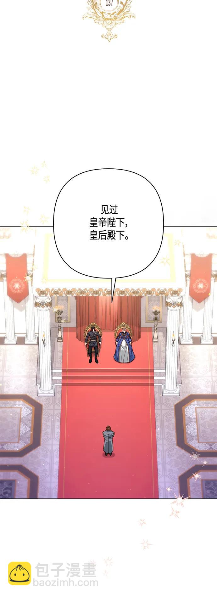 再婚皇后 - 第137話(1/2) - 3