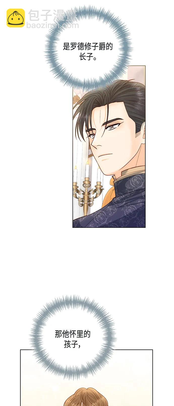 再婚皇后 - 第137話(1/2) - 4