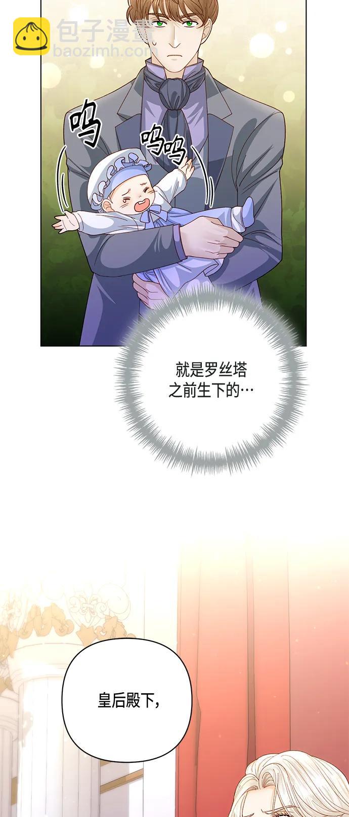 再婚皇后 - 第137話(1/2) - 5
