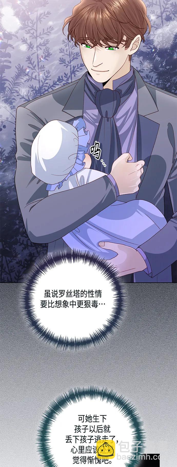 再婚皇后 - 第137話(1/2) - 2