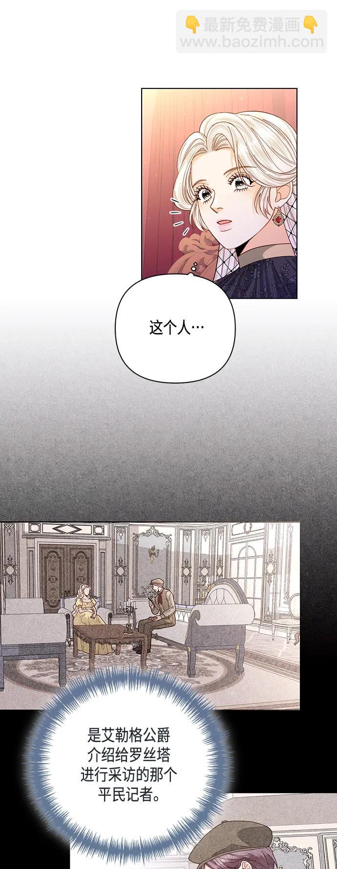 再婚皇后 - 第137話(1/2) - 5