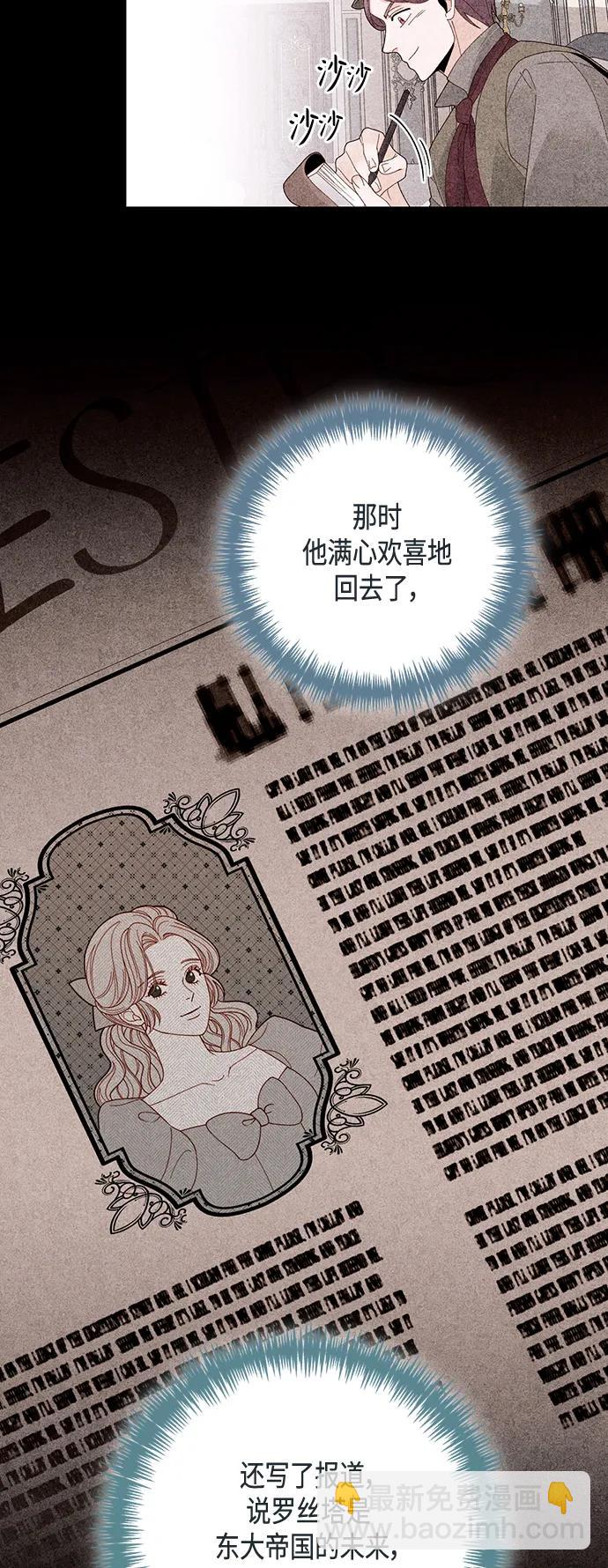 再婚皇后 - 第137話(1/2) - 6