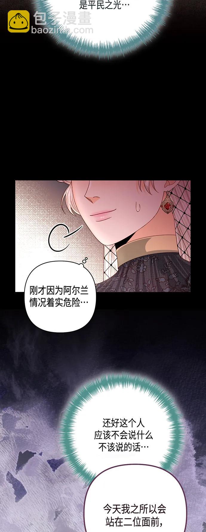 再婚皇后 - 第137話(1/2) - 7