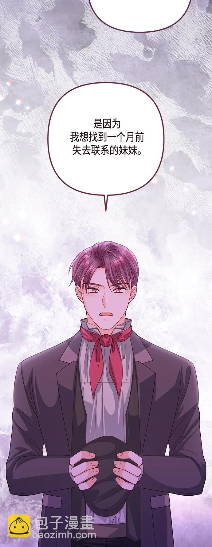 再婚皇后 - 第137話(1/2) - 8