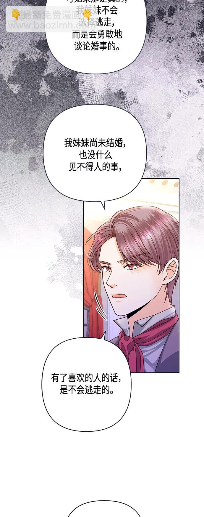 再婚皇后 - 第137話(1/2) - 4