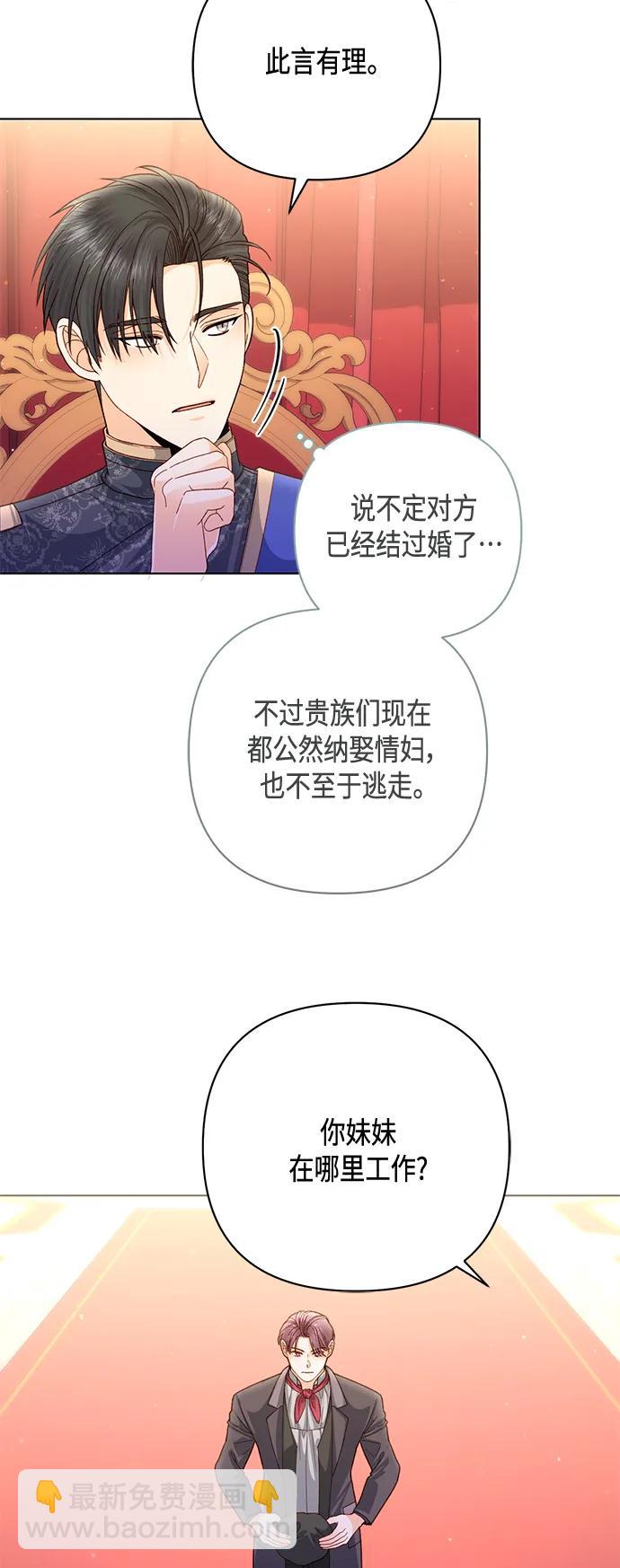 再婚皇后 - 第137話(1/2) - 5