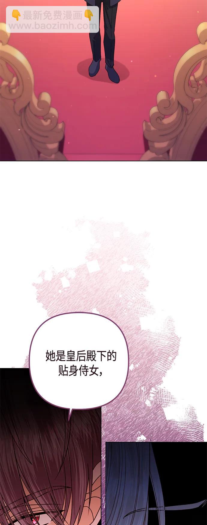 再婚皇后 - 第137話(1/2) - 6