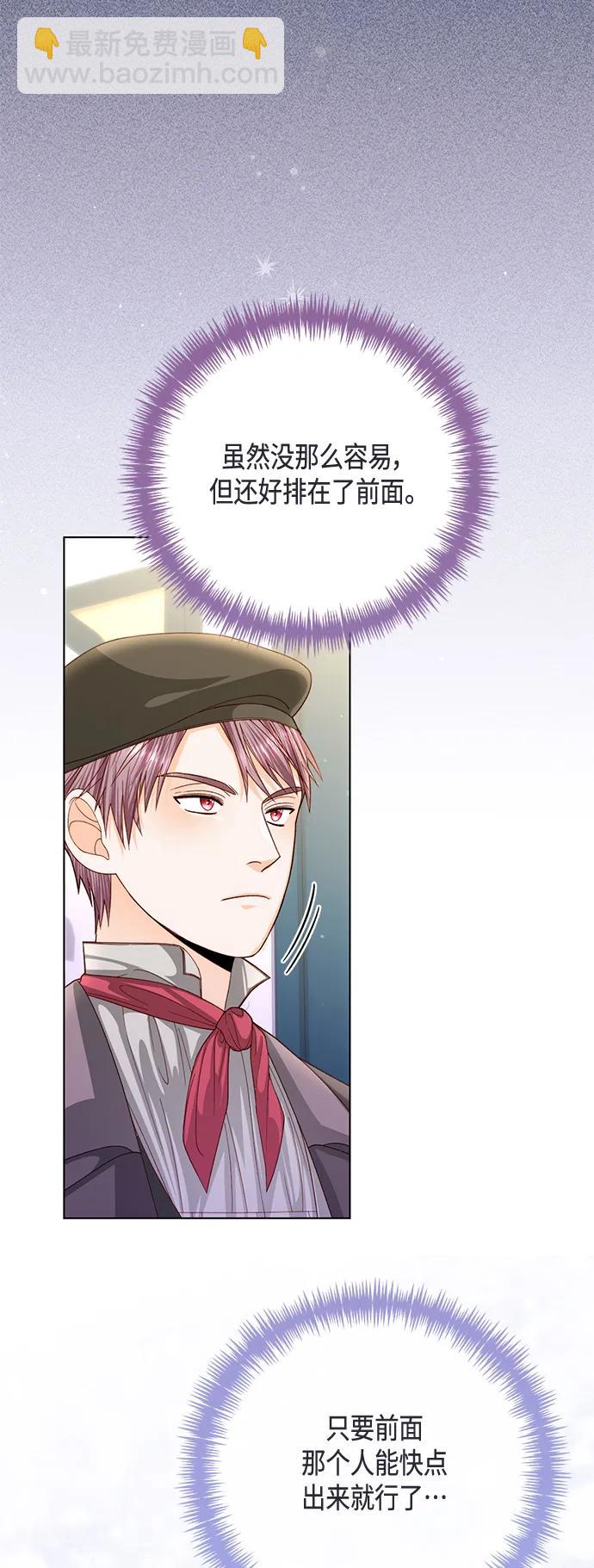 再婚皇后 - 第137話(1/2) - 4