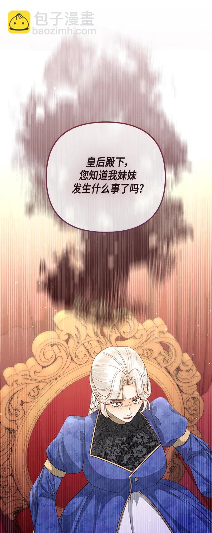 再婚皇后 - 第137話(1/2) - 1