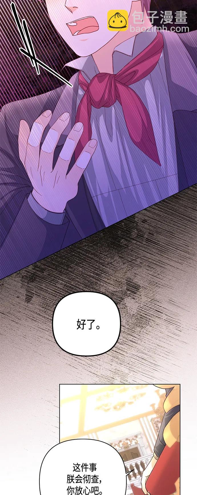 再婚皇后 - 第137話(1/2) - 5