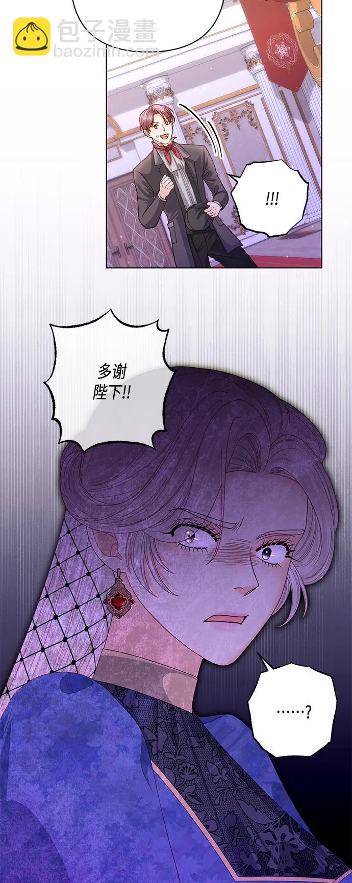 再婚皇后 - 第137話(1/2) - 6