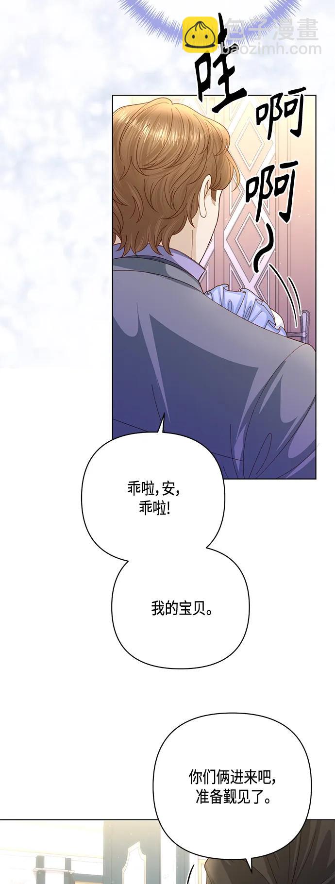 再婚皇后 - 第137話(1/2) - 5