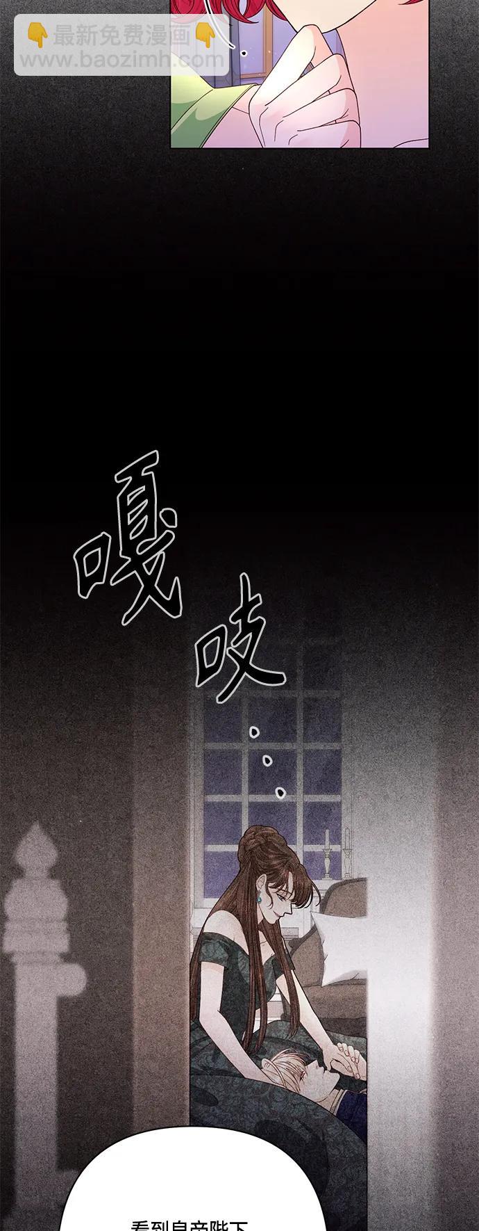 再婚皇后 - 第137話(2/2) - 2