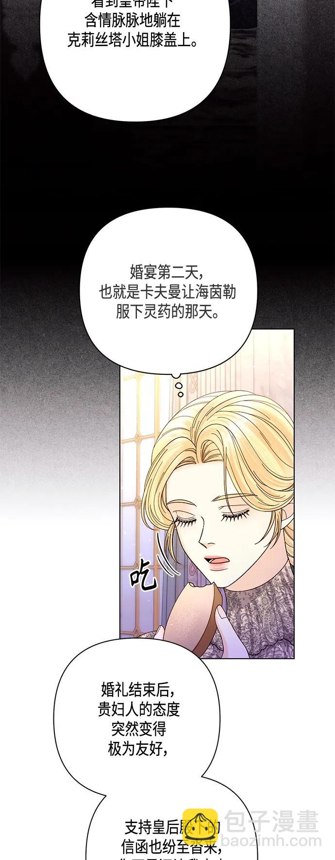 再婚皇后 - 第137話(2/2) - 3